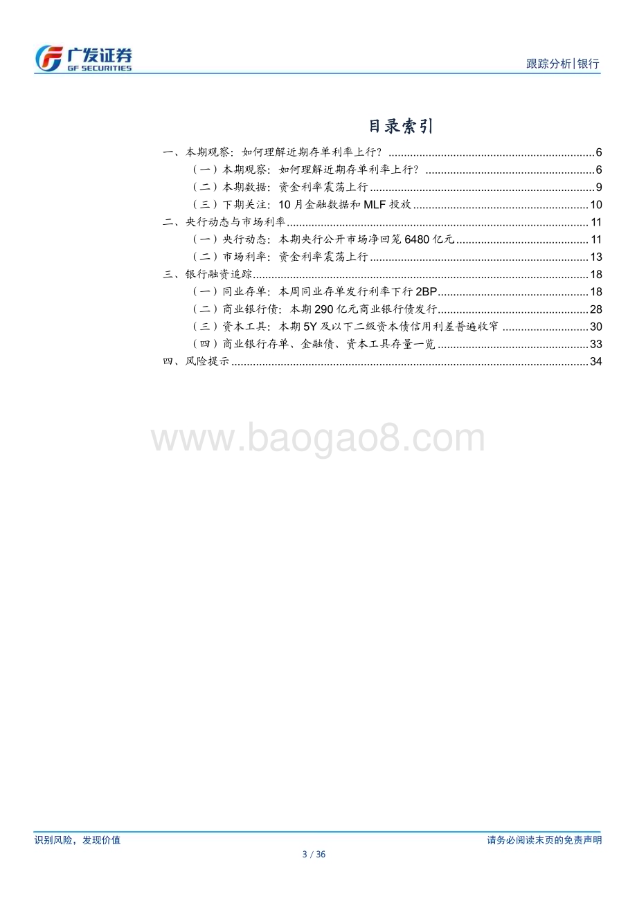 20231112_广发证券_银行业资负跟踪报告：如何理解近期存单利率上行？_36页.pdf_第3页