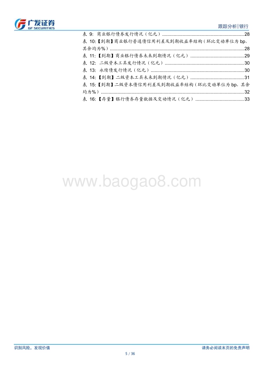 20231112_广发证券_银行业资负跟踪报告：如何理解近期存单利率上行？_36页.pdf_第5页