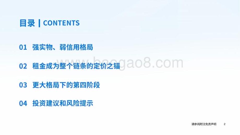20240414_国泰君安_房地产行业2024年春季策略报告：第三阶段的金融周期_24页.pdf_第3页