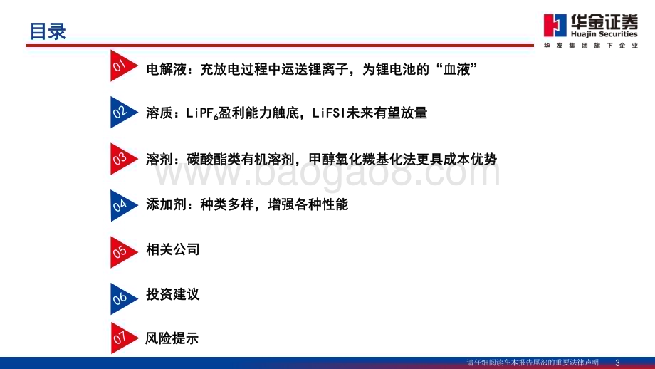 20230518_华金证券_电力设备及新能源行业：六氟磷酸锂盈利能力触底反转在即_45页.pdf_第3页