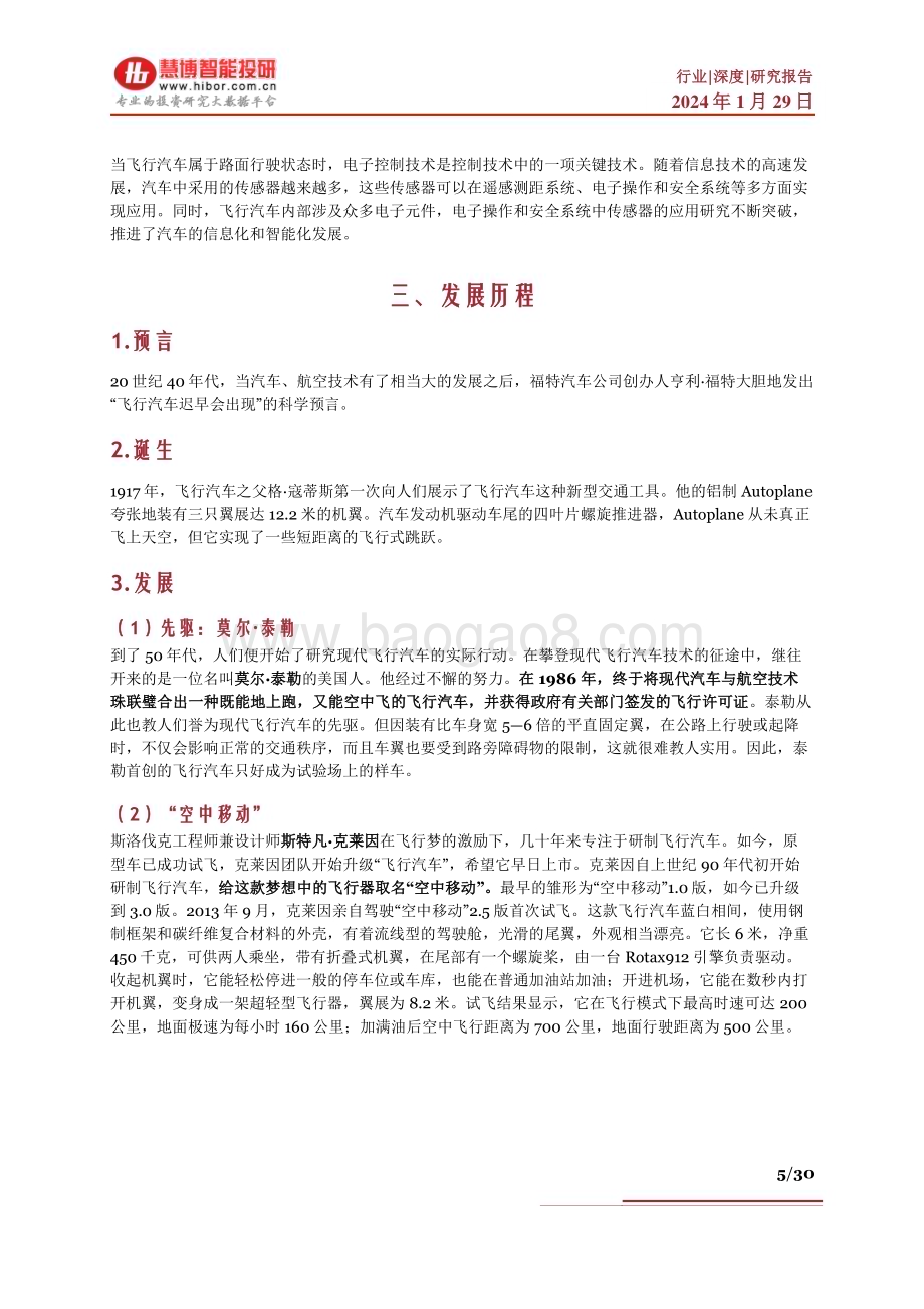 20240129_慧博智能投研_飞行汽车行业深度：发展历程、市场空间、竞争格局、产业链及相关公司深度梳理_30页.pdf_第5页
