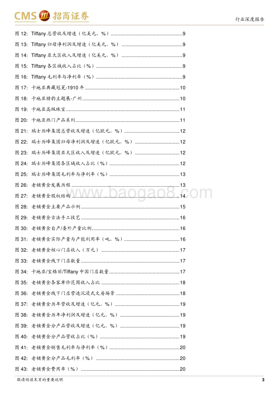 20240331_招商证券_黄金珠宝行业研究系列报告（三）：从老铺黄金招股书解析高端黄金珠宝品牌商业模式_22页.pdf_第3页