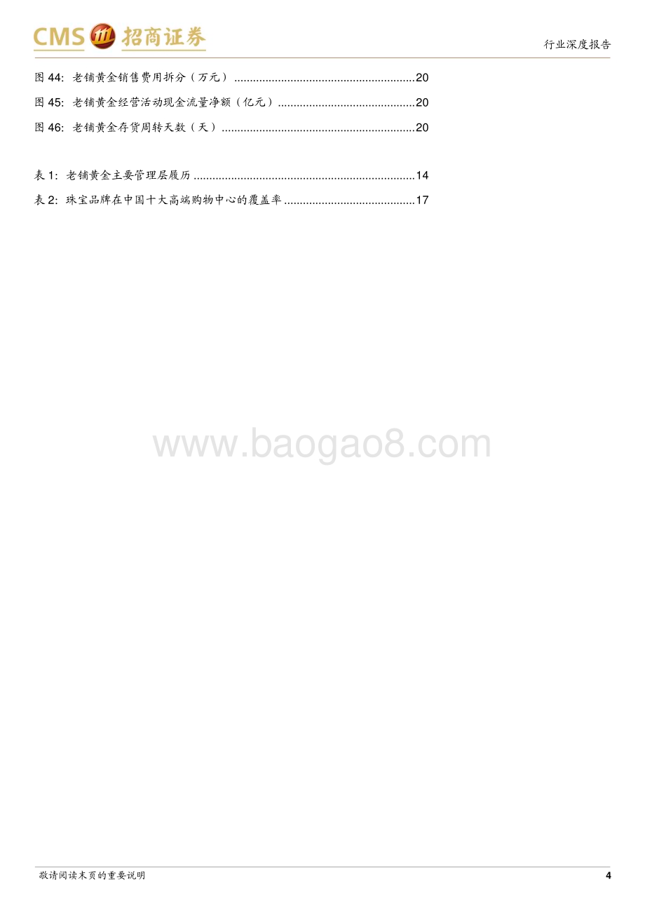 20240331_招商证券_黄金珠宝行业研究系列报告（三）：从老铺黄金招股书解析高端黄金珠宝品牌商业模式_22页.pdf_第4页