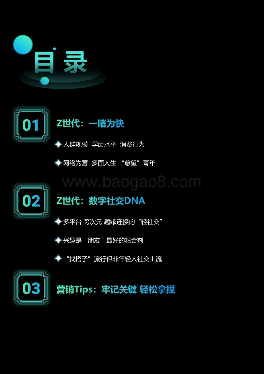 20240130_OMG&Soul_互联网行业“破次元”数字社交文化观察：带你走进Z世代的交友圈_49页.pdf_第3页