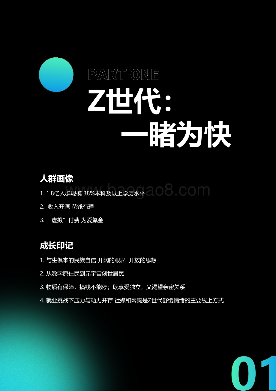 20240130_OMG&Soul_互联网行业“破次元”数字社交文化观察：带你走进Z世代的交友圈_49页.pdf_第4页