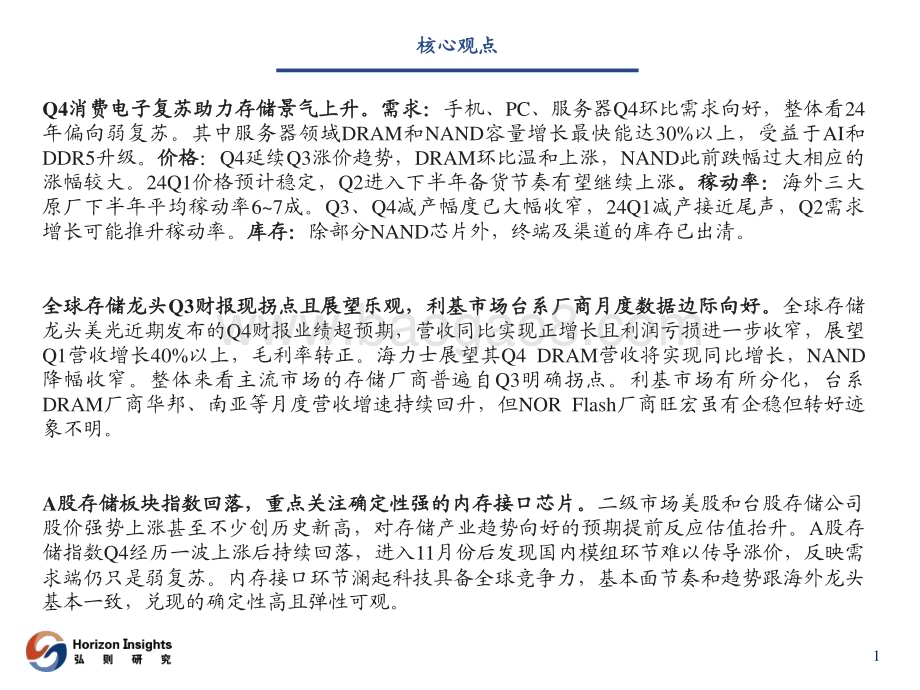 20240122_弘则研究_存储行业观察：复苏拐点明确开启涨价行情_24页.pdf_第2页