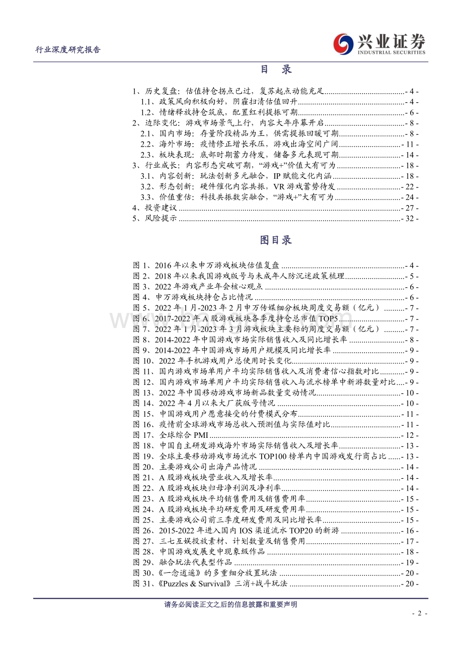 20230314_兴业证券_传媒行业证券研究报告：冰雪消融暖风正劲游戏复苏大年可期_34页.pdf_第2页
