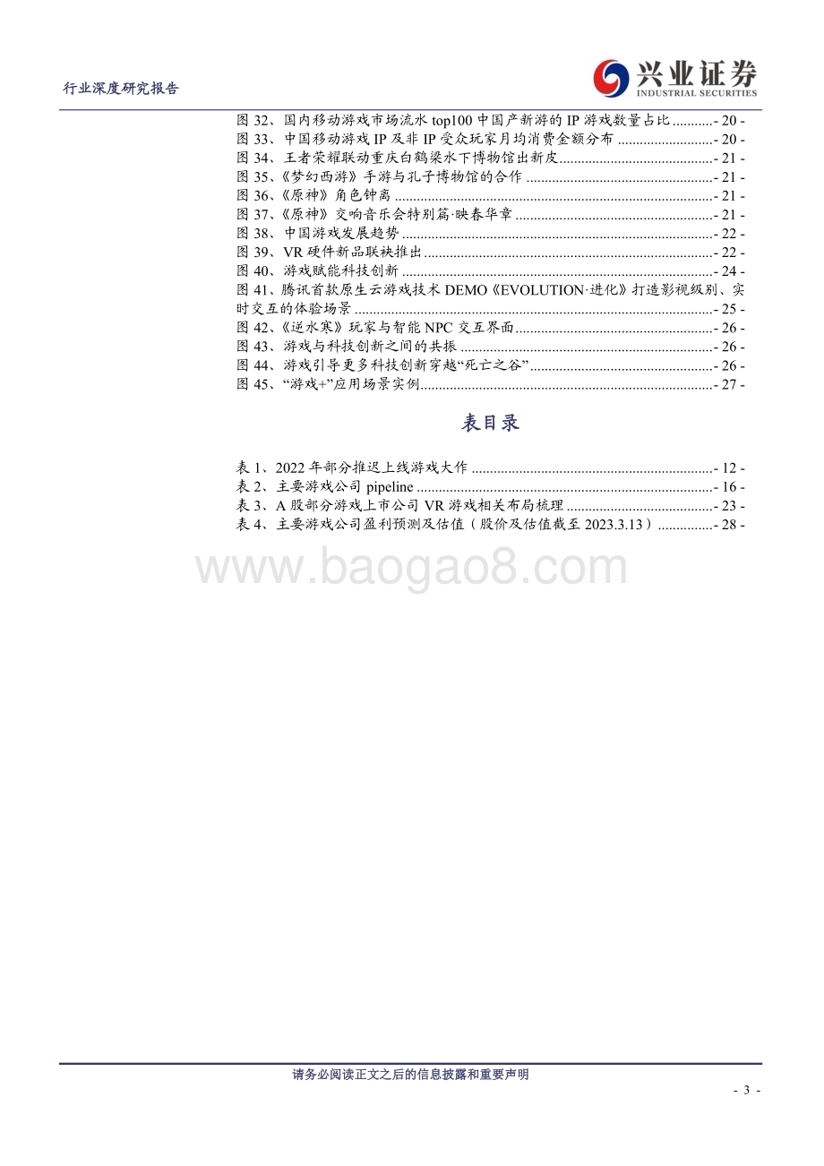20230314_兴业证券_传媒行业证券研究报告：冰雪消融暖风正劲游戏复苏大年可期_34页.pdf_第3页