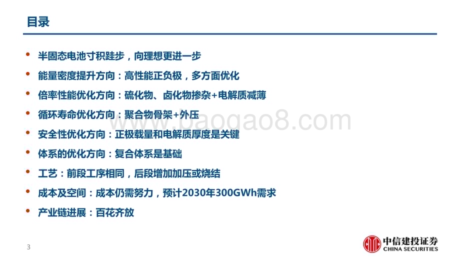 20230418_中信建投证券_电力设备新能源行业证券研究报告：半固态电池_41页.pdf_第3页