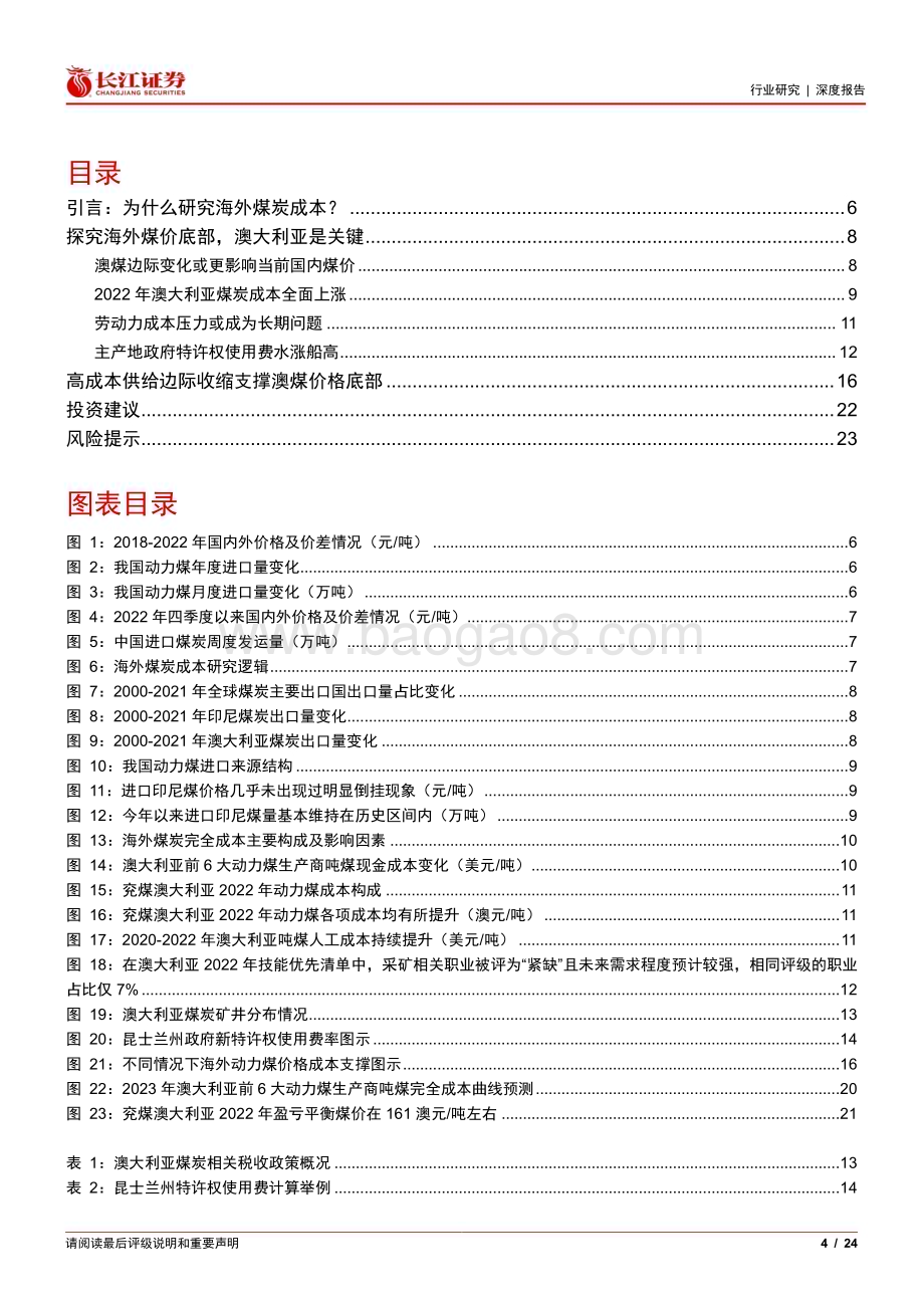 20230515_长江证券_煤炭与消费用燃料行业“海国煤志”系列一：从澳煤成本出发看煤价底部_25页.pdf_第4页