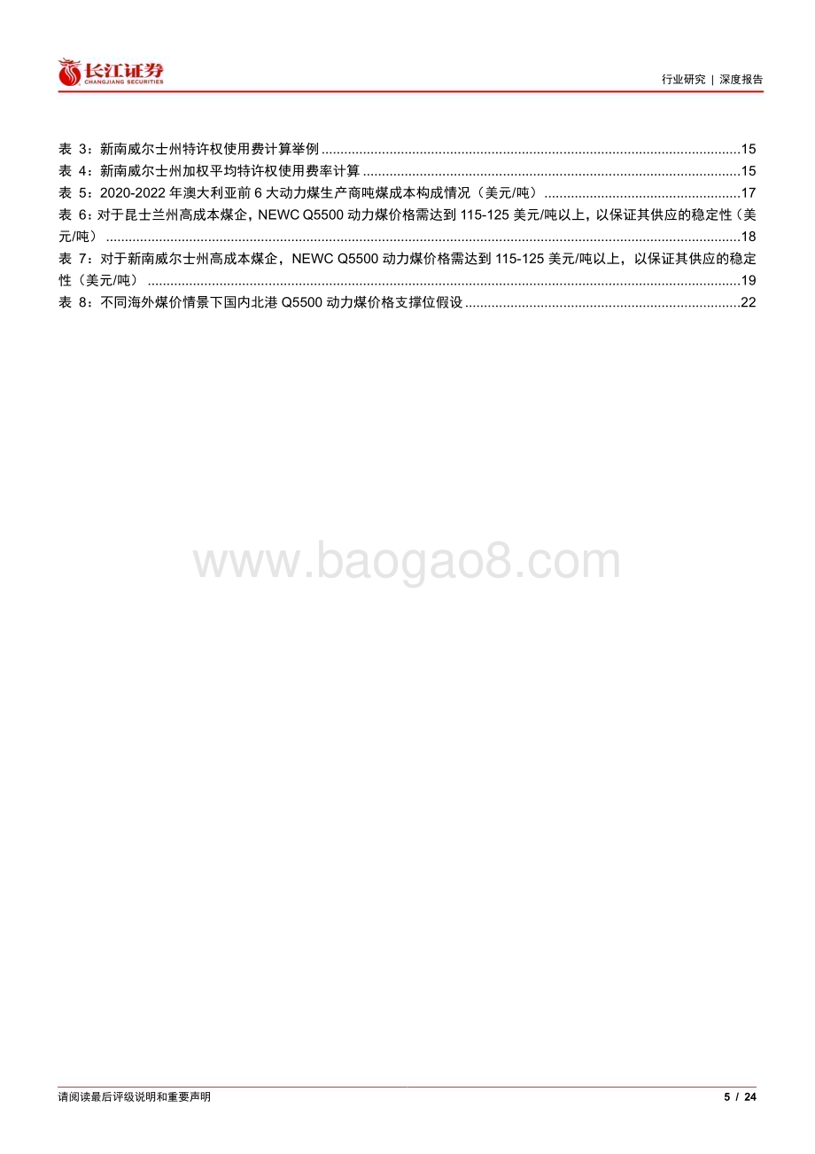 20230515_长江证券_煤炭与消费用燃料行业“海国煤志”系列一：从澳煤成本出发看煤价底部_25页.pdf_第5页