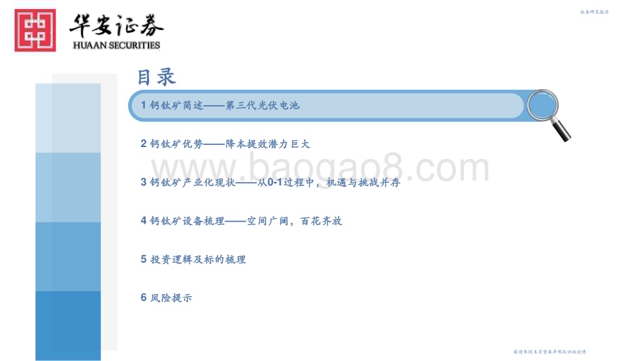 20230321_华安证券_钙钛矿行业证券研究报告：从0_1机遇与挑战并存重视材料体系演进中的投资机会_39页.pdf_第2页