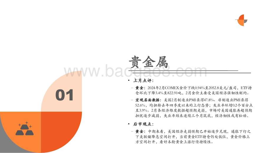 20240317_平安证券_月酝知风之有色与新材料产业：旺季之下供应受限品种更具弹性_32页.pdf_第4页