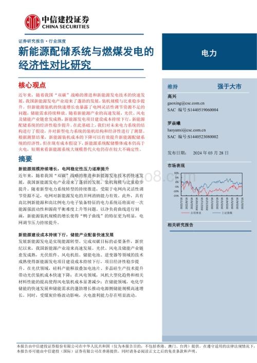 20240328_中信建投_电力行业：新能源配储系统与燃煤发电的经济性对比研究_31页.pdf