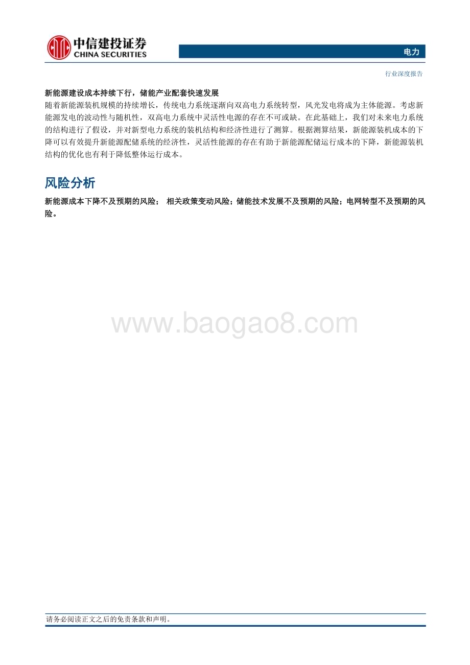 20240328_中信建投_电力行业：新能源配储系统与燃煤发电的经济性对比研究_31页.pdf_第2页
