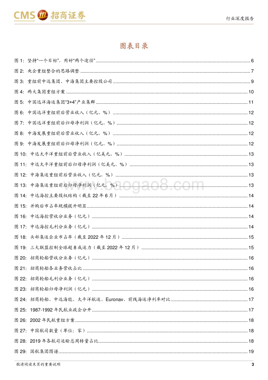 20230317_招商证券_交通运输行业专题报告：新一轮国企改革持续深化静待交运央企重新出发_33页.pdf_第3页