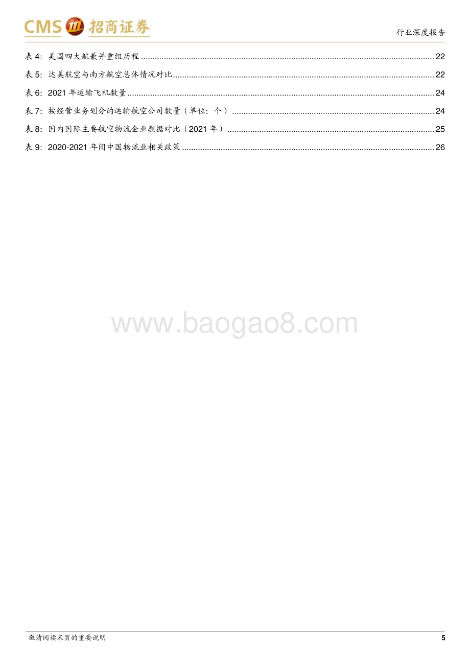 20230317_招商证券_交通运输行业专题报告：新一轮国企改革持续深化静待交运央企重新出发_33页.pdf_第5页