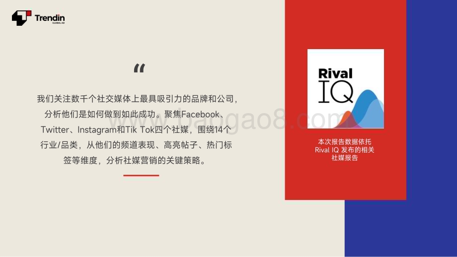 20240401_Trendin_2024年社媒行业基准报告：14大热门行业社媒表现数据_40页.pdf_第2页