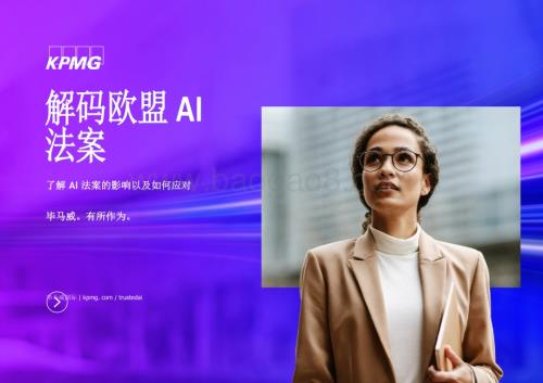 20240304_毕马威_人工智能行业：解读欧盟人工智能法案_24页.pdf