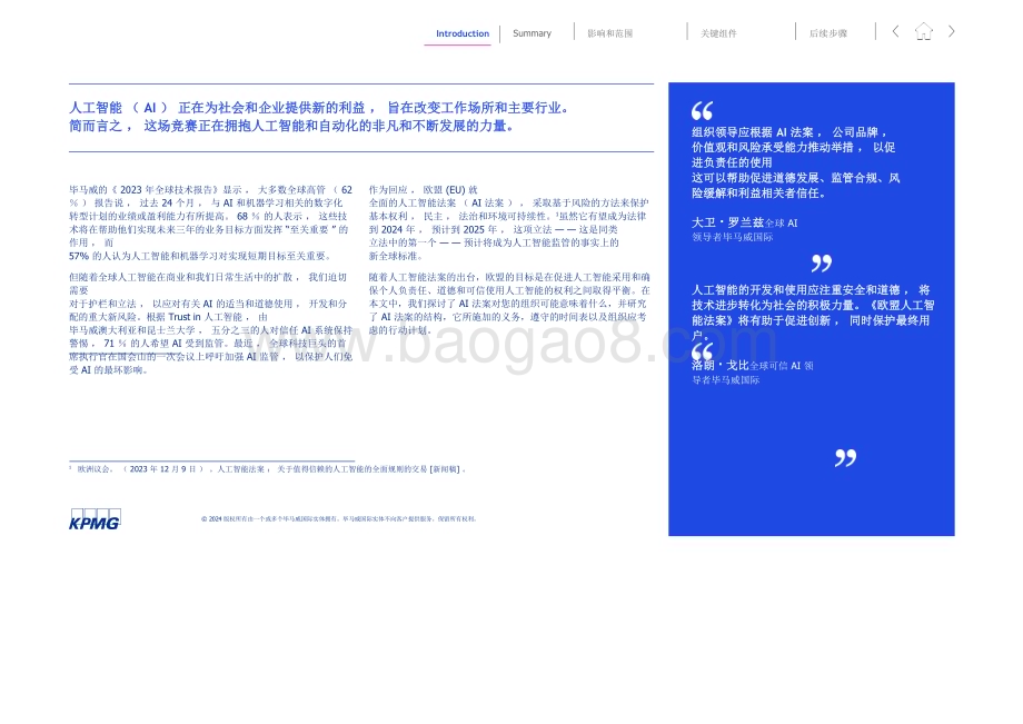 20240304_毕马威_人工智能行业：解读欧盟人工智能法案_24页.pdf_第4页
