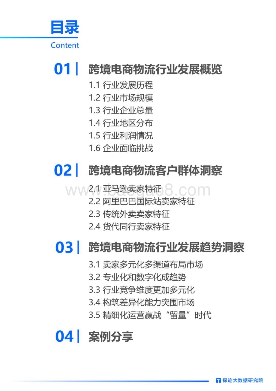 20231107_探迹_2023年跨境物流行业发展趋势报告：百躺争流迎接低速增长跨境的新蓝海在何方？_34页.pdf_第3页