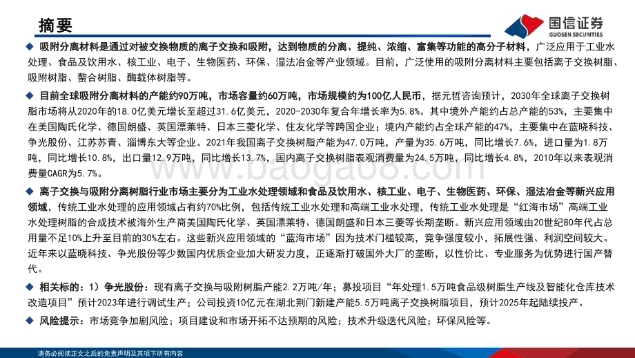 20230205_国信证券_吸附分离材料行业证券研究报告_37页.pdf_第2页