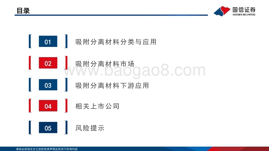 20230205_国信证券_吸附分离材料行业证券研究报告_37页.pdf_第3页