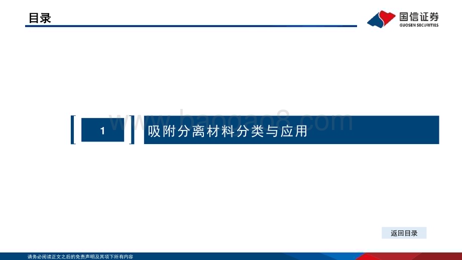 20230205_国信证券_吸附分离材料行业证券研究报告_37页.pdf_第4页
