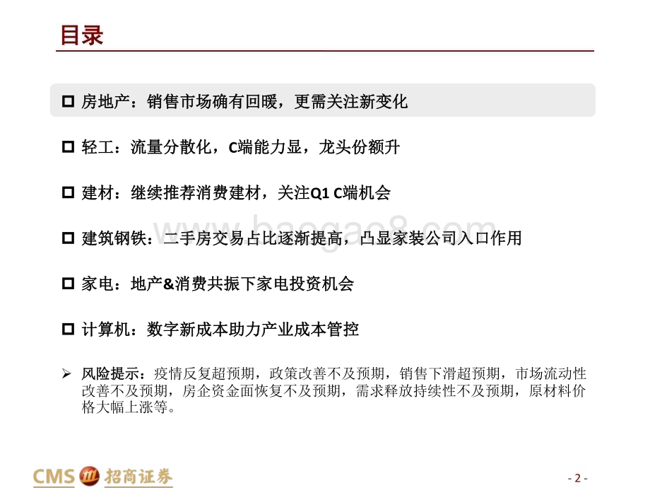 20230305_招商证券_房地产行业证券研究报告：观察房地产及产业链的十个变化_42页.pdf_第2页