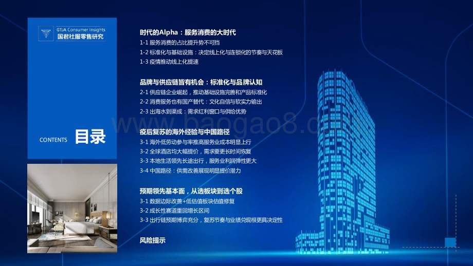 20230209_国泰君安_社服零售行业证券研究报告：2023春季投资策略_39页.pdf_第3页