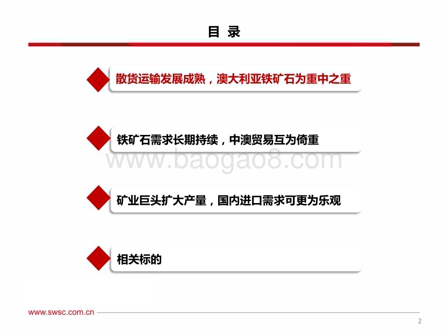 20240306_西南证券_交通运输行业：干散货运输预期谨慎现实乐观干散或在沉默中爆发_33页.pdf_第3页