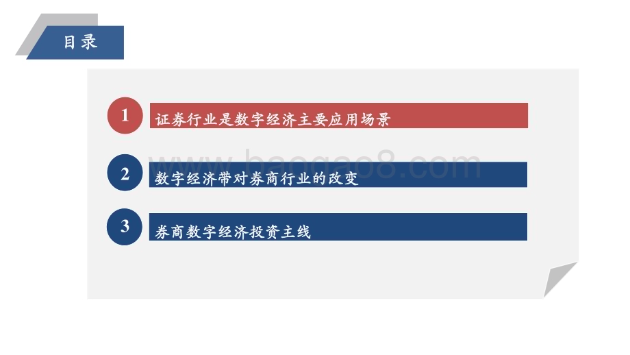 20230524_太平洋证券_证券行业证券研究报告：一季报后券商数字化转型怎么投？_50页.pdf_第2页