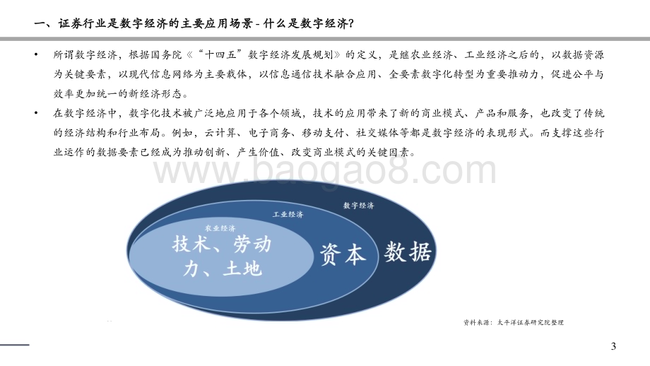 20230524_太平洋证券_证券行业证券研究报告：一季报后券商数字化转型怎么投？_50页.pdf_第3页