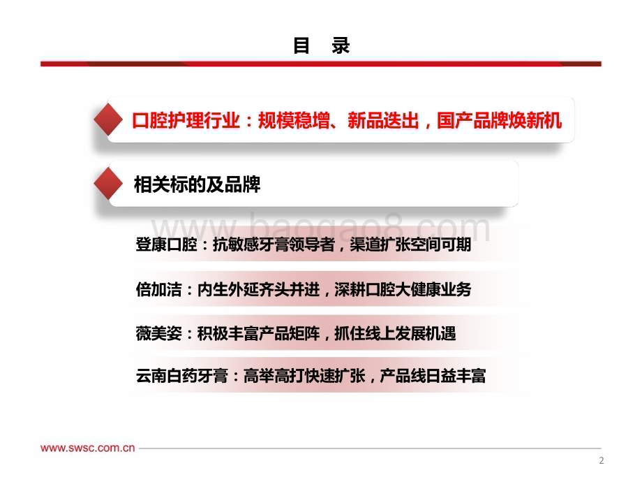 20230525_西南证券_口腔护理行业证券研究报告：规模稳增、新品迭出国产品牌焕新机_41页.pdf_第3页