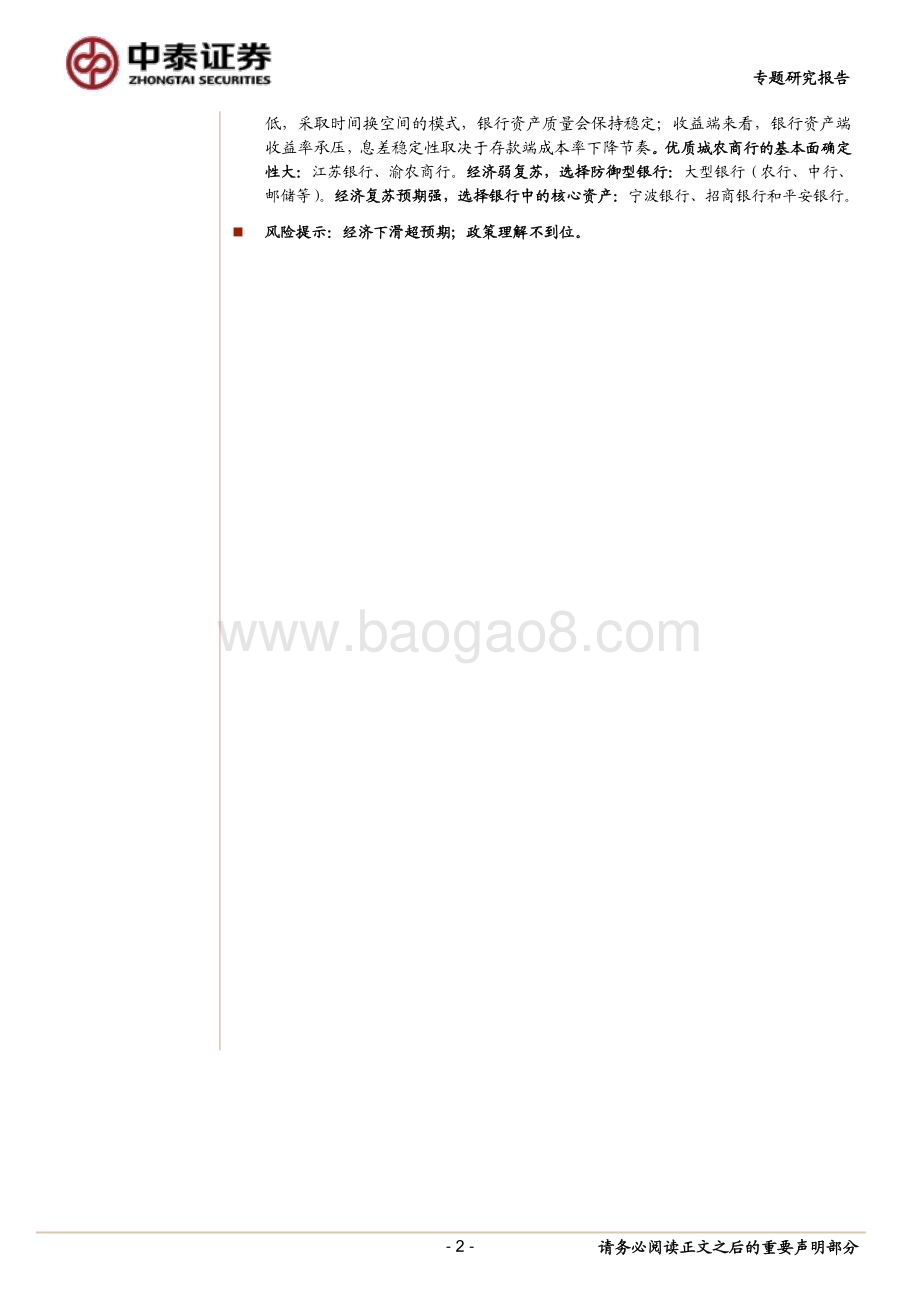 20231119_中泰证券_银行业化债与银行专题：三个层次│本轮地方化债政策特点及影响_34页.pdf_第2页