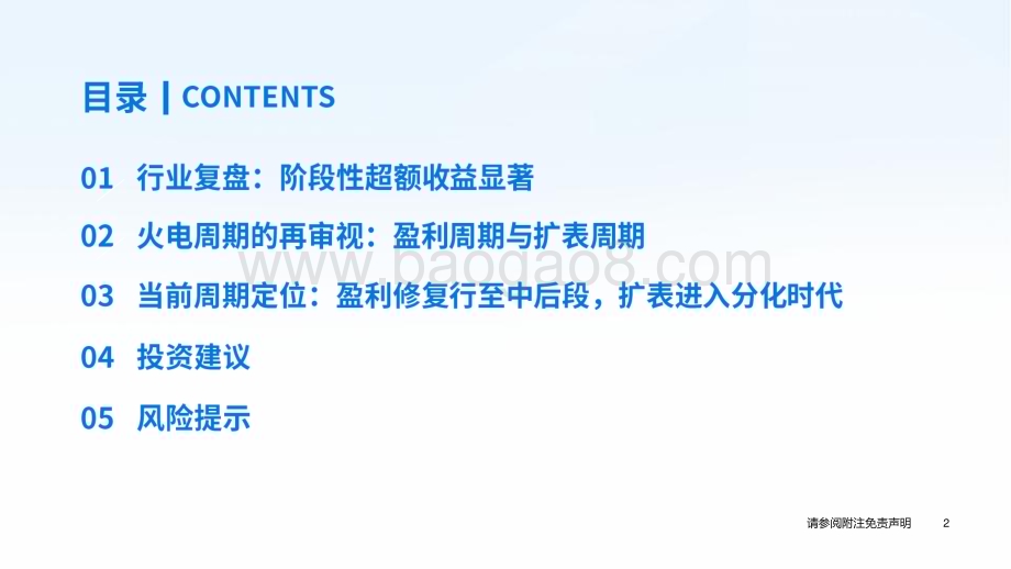 20240416_国泰君安_公用事业行业2024年度春季策略：方向重于弹性_25页.pdf_第3页