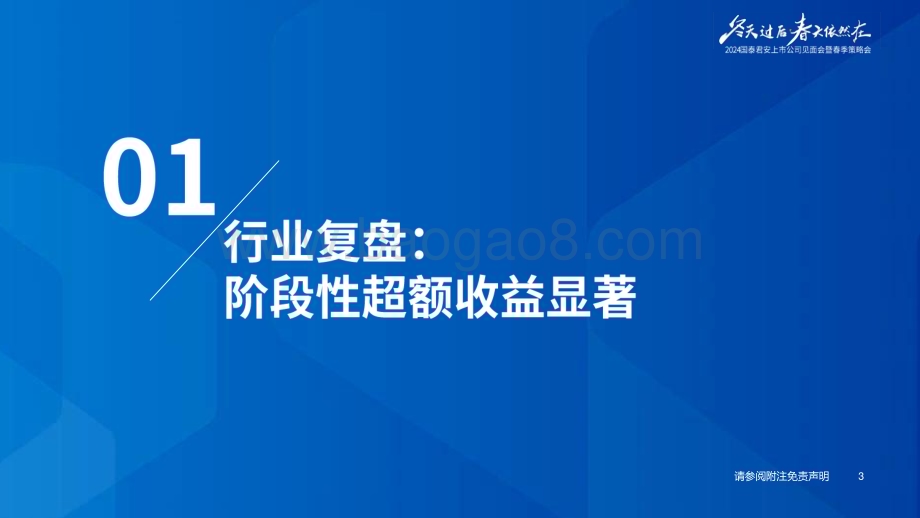20240416_国泰君安_公用事业行业2024年度春季策略：方向重于弹性_25页.pdf_第4页