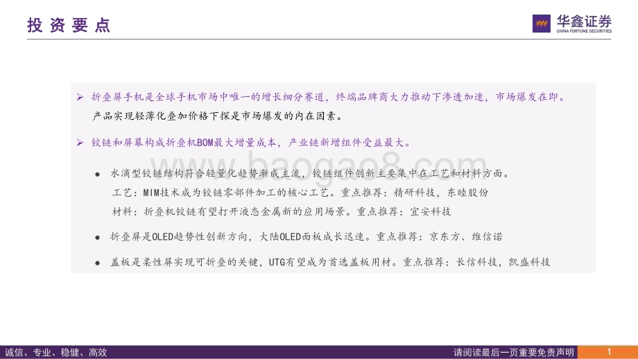 20240221_华鑫证券_电子行业专题报告：折叠屏手机销量逆势增长产业链增量组件成长可期_33页.pdf_第2页