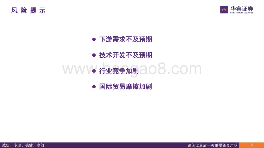 20240221_华鑫证券_电子行业专题报告：折叠屏手机销量逆势增长产业链增量组件成长可期_33页.pdf_第4页