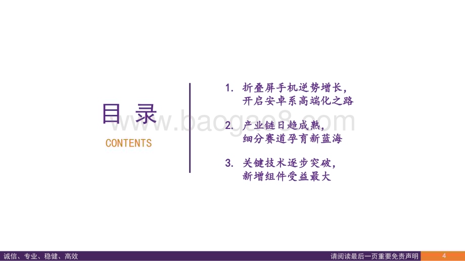 20240221_华鑫证券_电子行业专题报告：折叠屏手机销量逆势增长产业链增量组件成长可期_33页.pdf_第5页