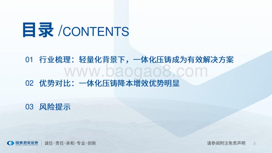 20230529_国泰君安证券_新能源行业产业研究系列（九）：铝型材产业研究展望汽车轻量化已成趋势一体化压铸优势显著_17页.pdf_第3页