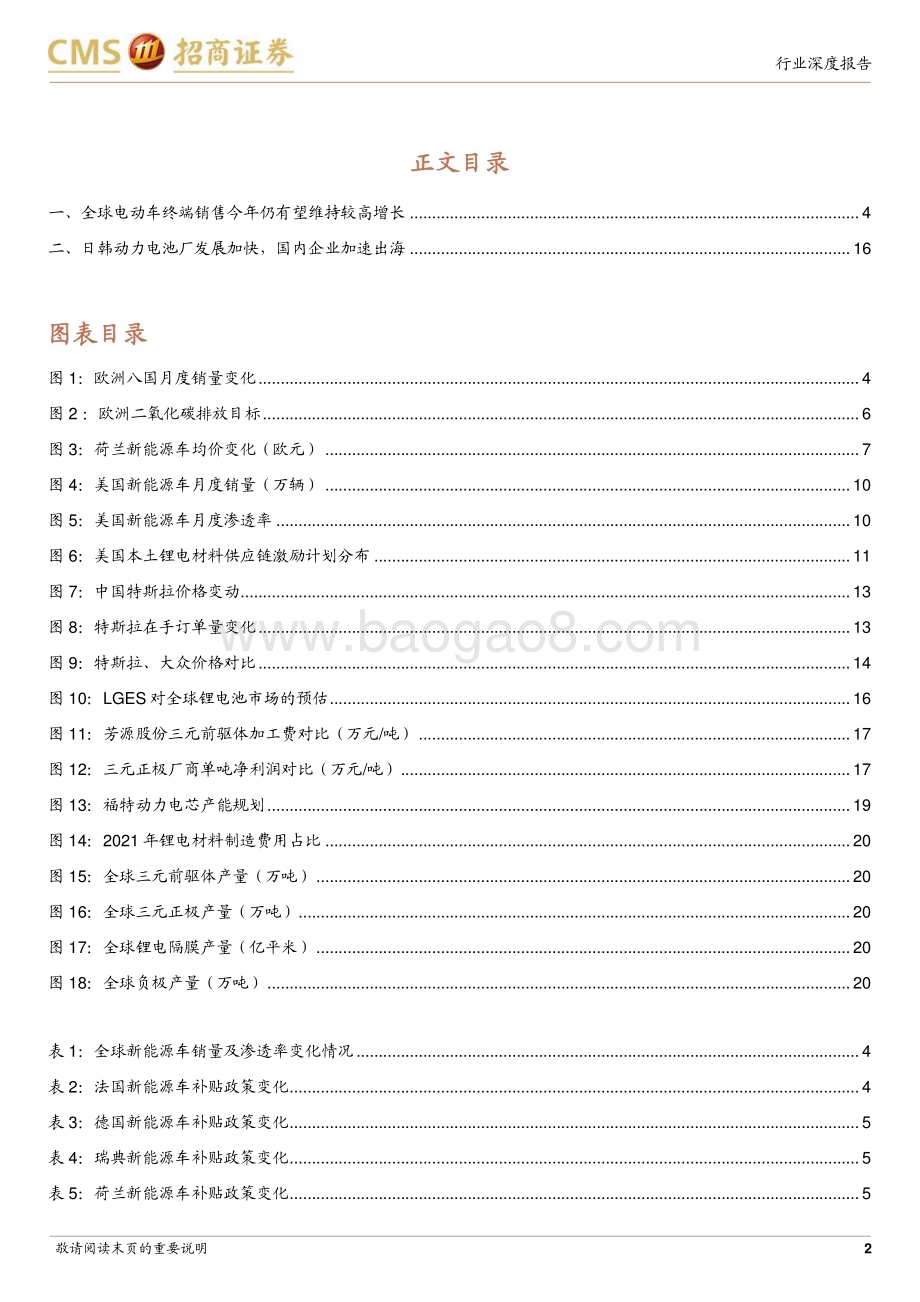 20230130_招商证券_电力设备及新能源行业证券研究报告：电池与电气系统系列海外市场快速增长中国锂电产业链全球化加快_25页.pdf_第2页
