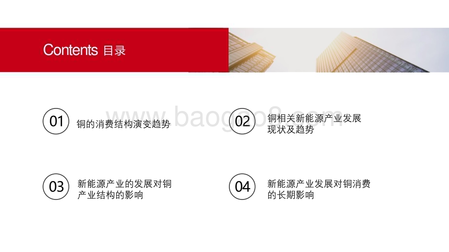 20231115_五矿证券_有色金属行业：新能源发展对铜需求的影响_23页.pdf_第2页
