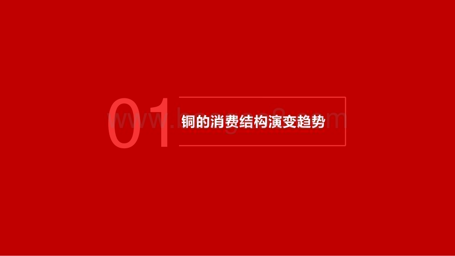 20231115_五矿证券_有色金属行业：新能源发展对铜需求的影响_23页.pdf_第3页