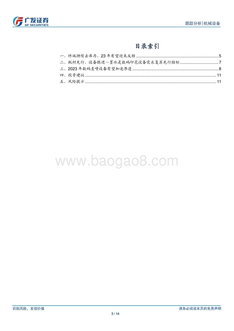 20230314_广发证券_数码印花行业证券研究报告：耗材先行设备跟进_15页.pdf_第3页