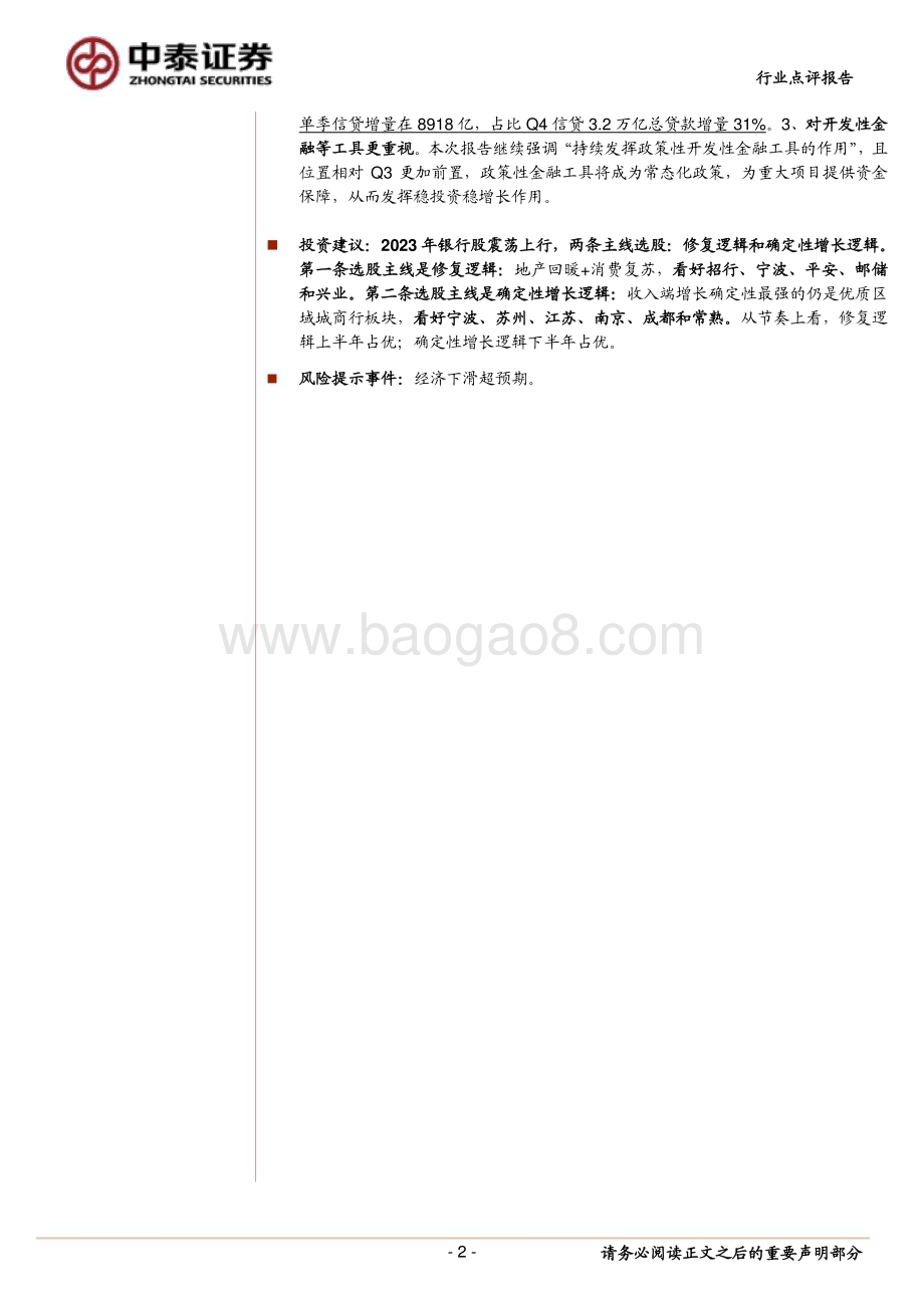 20230224_中泰证券_银行业银行角度看央行2022年货币报告_12页.pdf_第2页