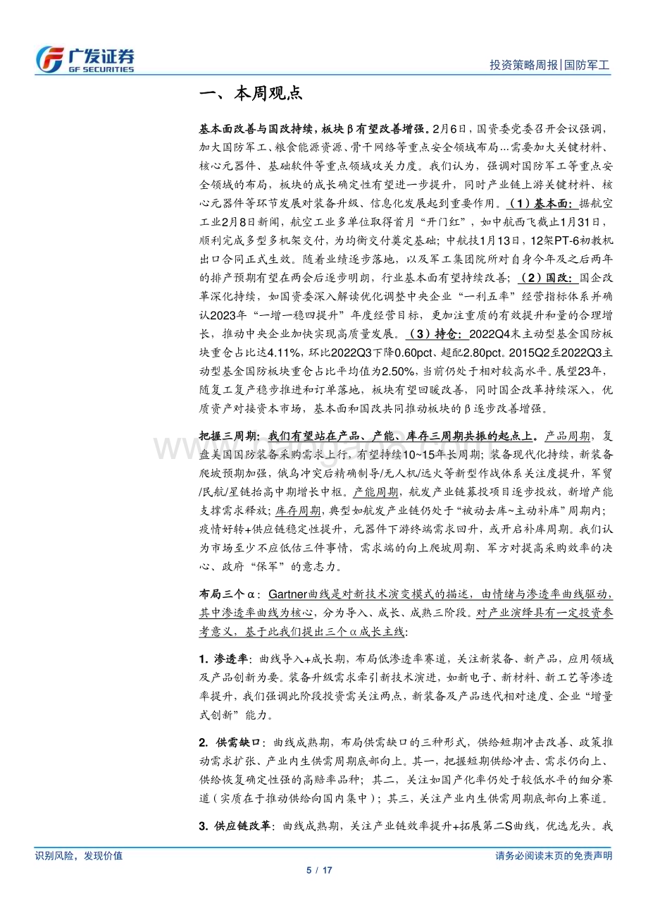 20230212_广发证券_国防军工行业证券研究报告：基本面改善与国改持续板块β有望改善增强_18页.pdf_第5页