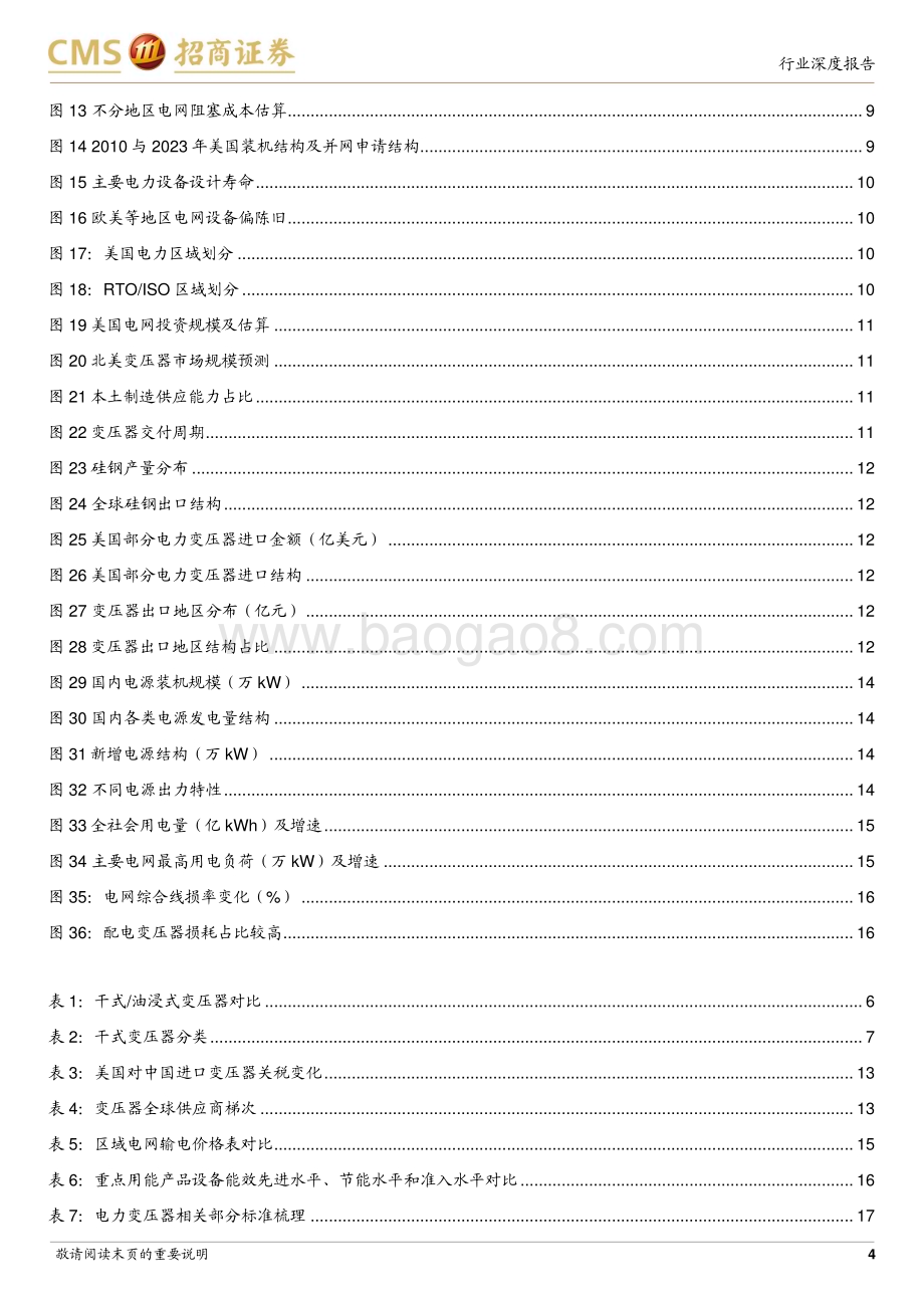 20240421_招商证券_电力设备及新能源行业电力设备系列报告：北美与国内变压器市场的需求与要求都在提升_20页.pdf_第4页