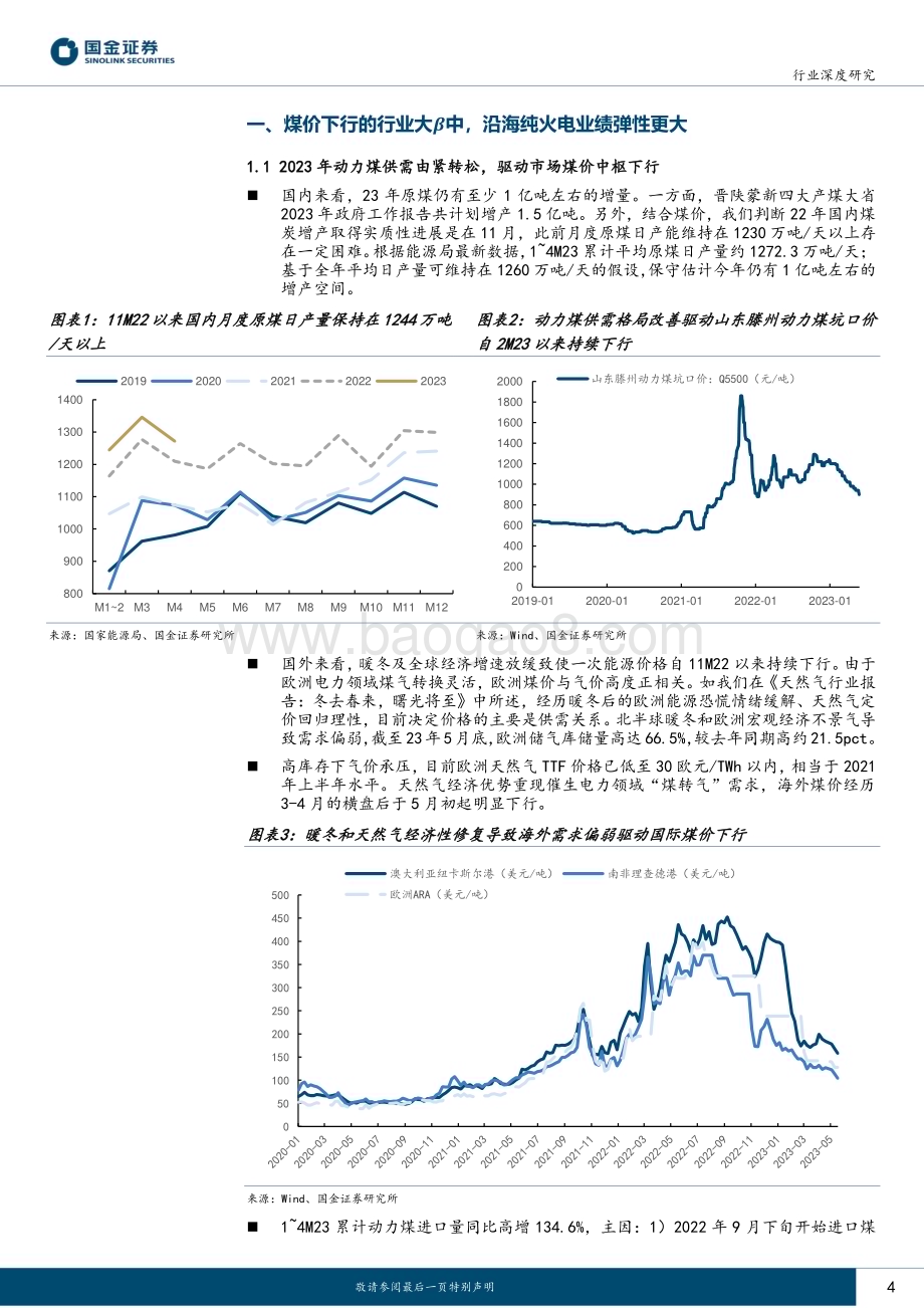 20230529_国金证券_公用事业及环保产业行业深度研究：盈利改善与成长性兼具火电迎来“戴维斯双击”_19页.pdf_第4页