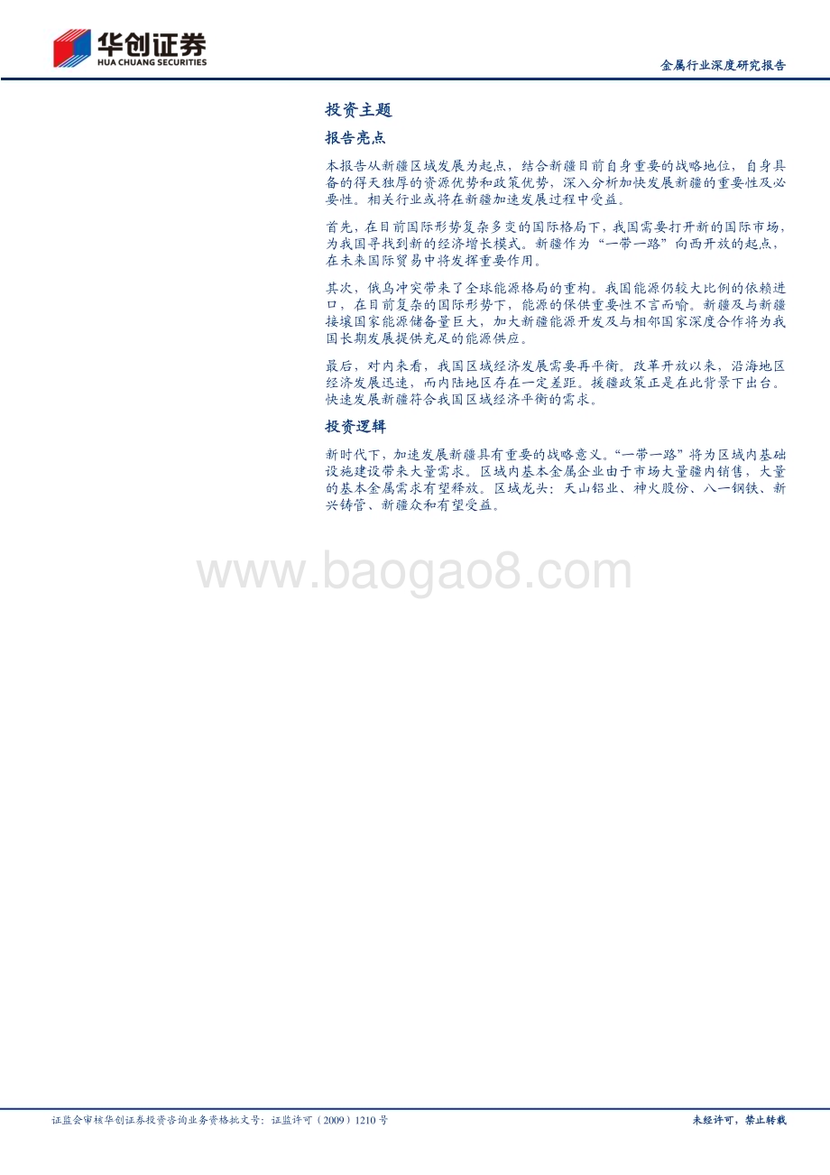 20230317_华创证券_金属行业深度研究报告：新疆含苞待放的天山雪莲_32页.pdf_第2页